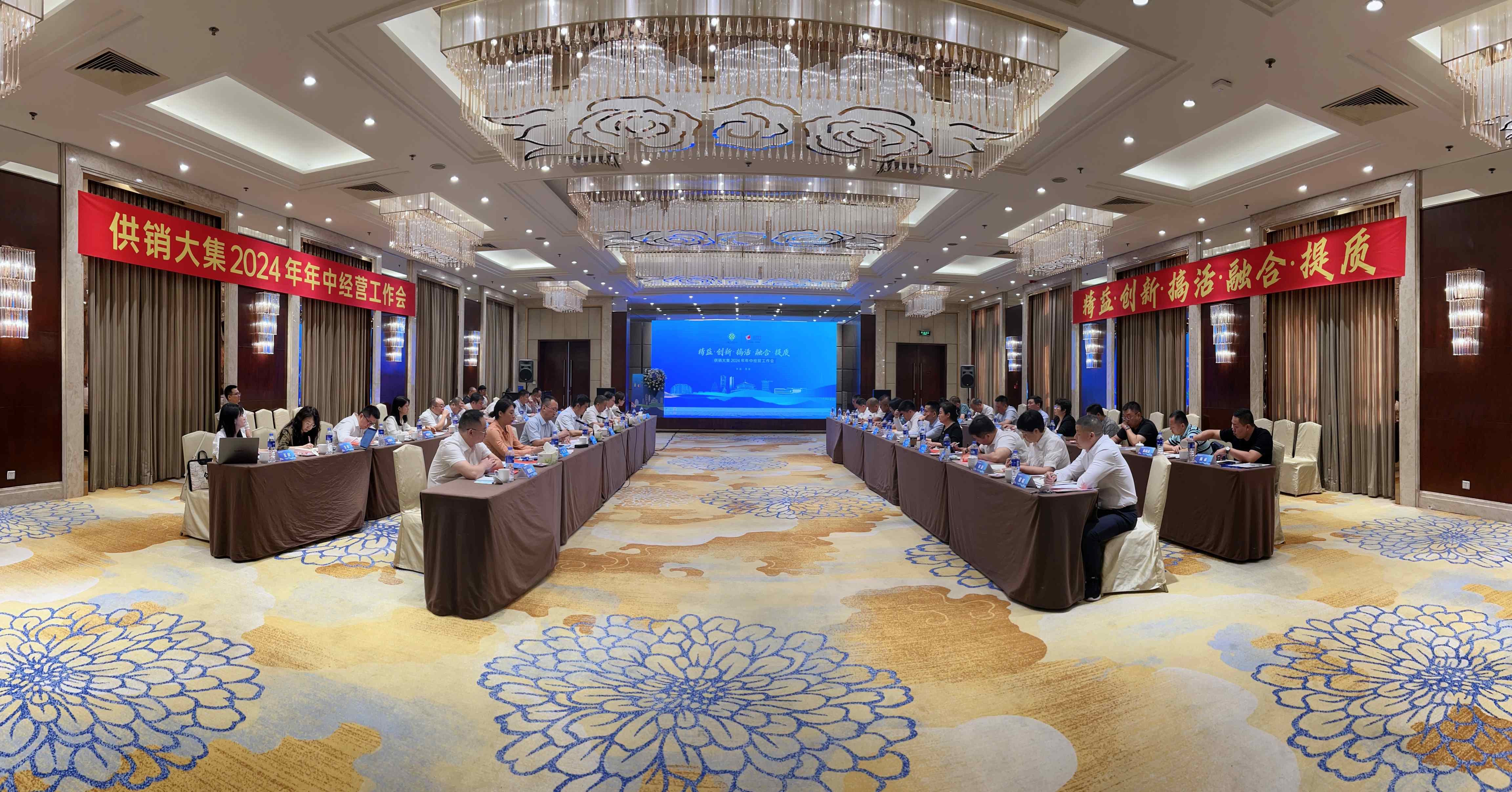 7月28日，供銷(xiāo)大集2024年年中經(jīng)營(yíng)工作會(huì )會(huì )議現場(chǎng).jpg