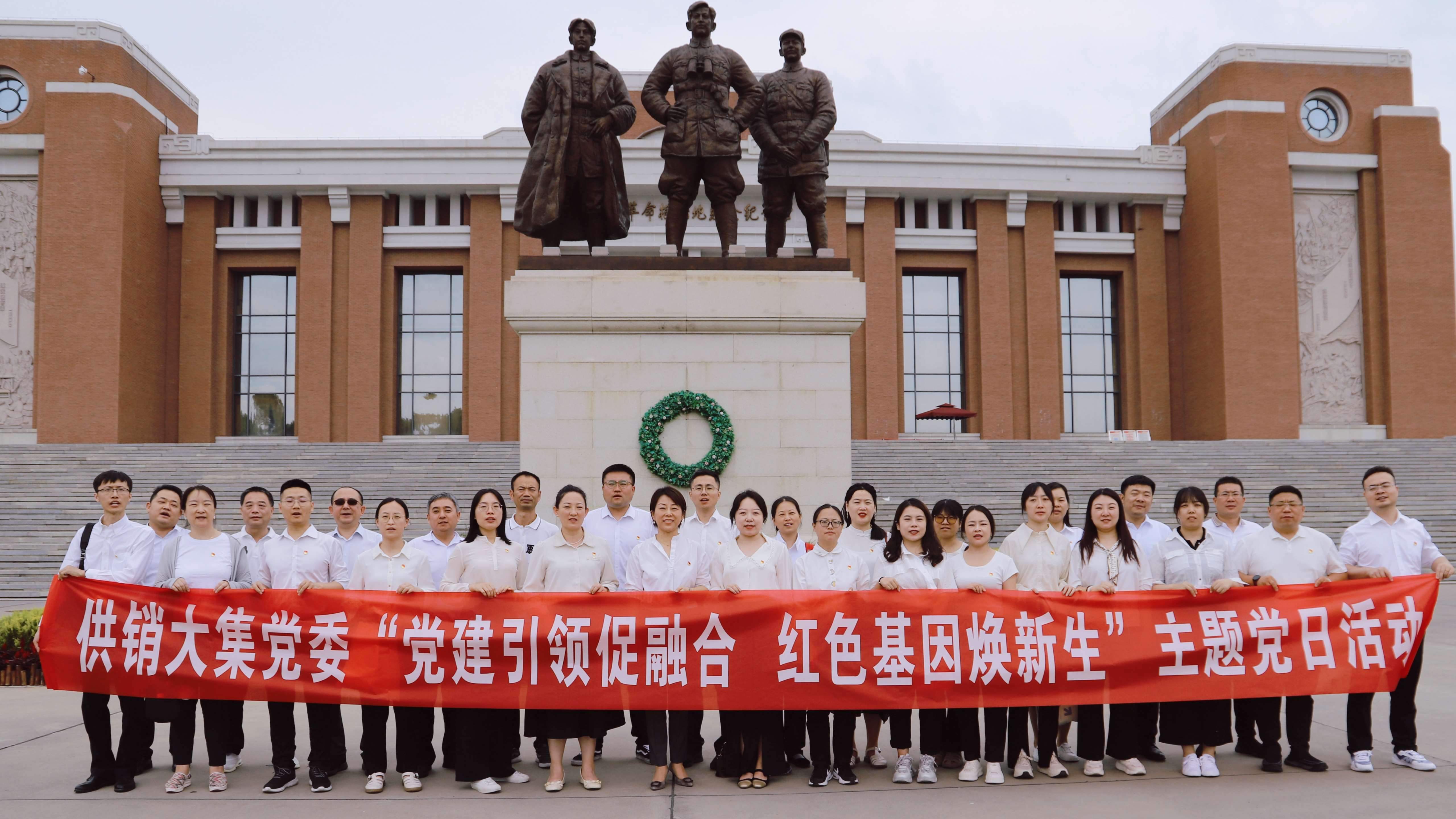 7月1日，供銷(xiāo)大集西安地區前往陜甘邊革命根據地照金紀念館開(kāi)展主題黨日活動(dòng).jpg
